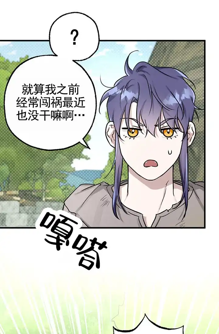 魔王室友 第1话 第47页