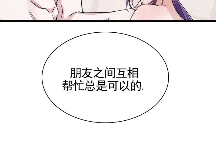 魔王室友 第1话 第8页