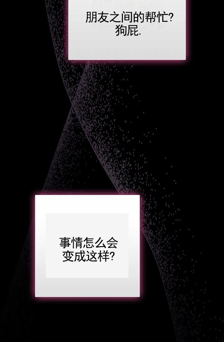 魔王室友 第1话 第13页