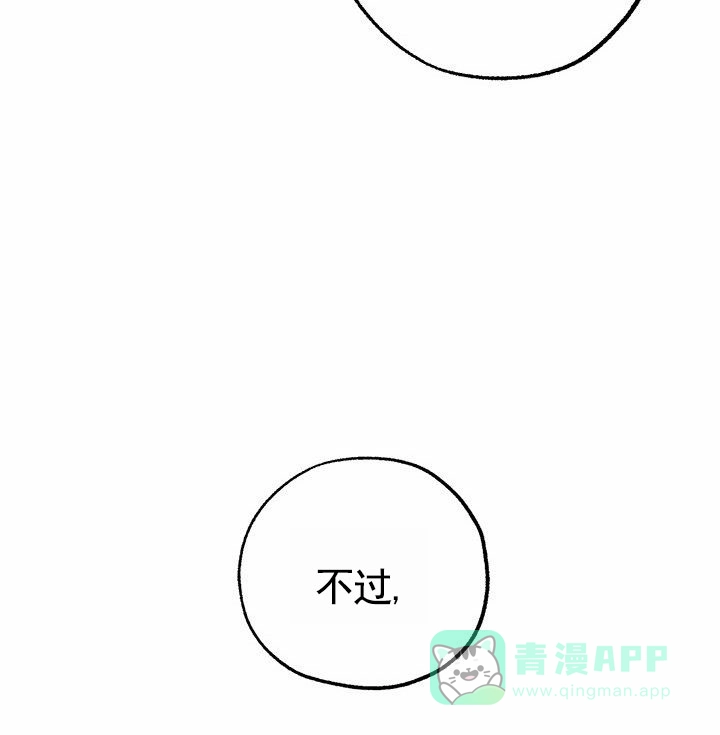 魔王室友 第1话 第6页