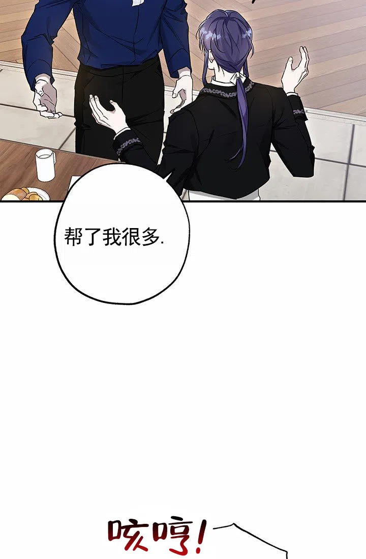 魔王室友 第10话 第33页