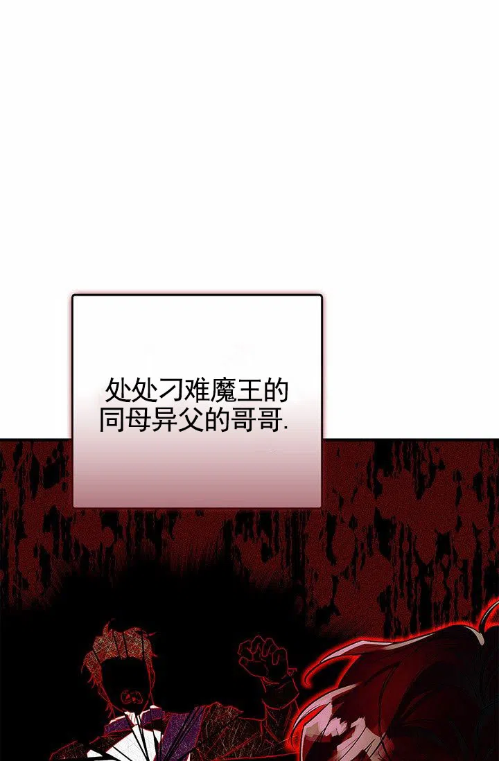 魔王室友 第10话 第18页
