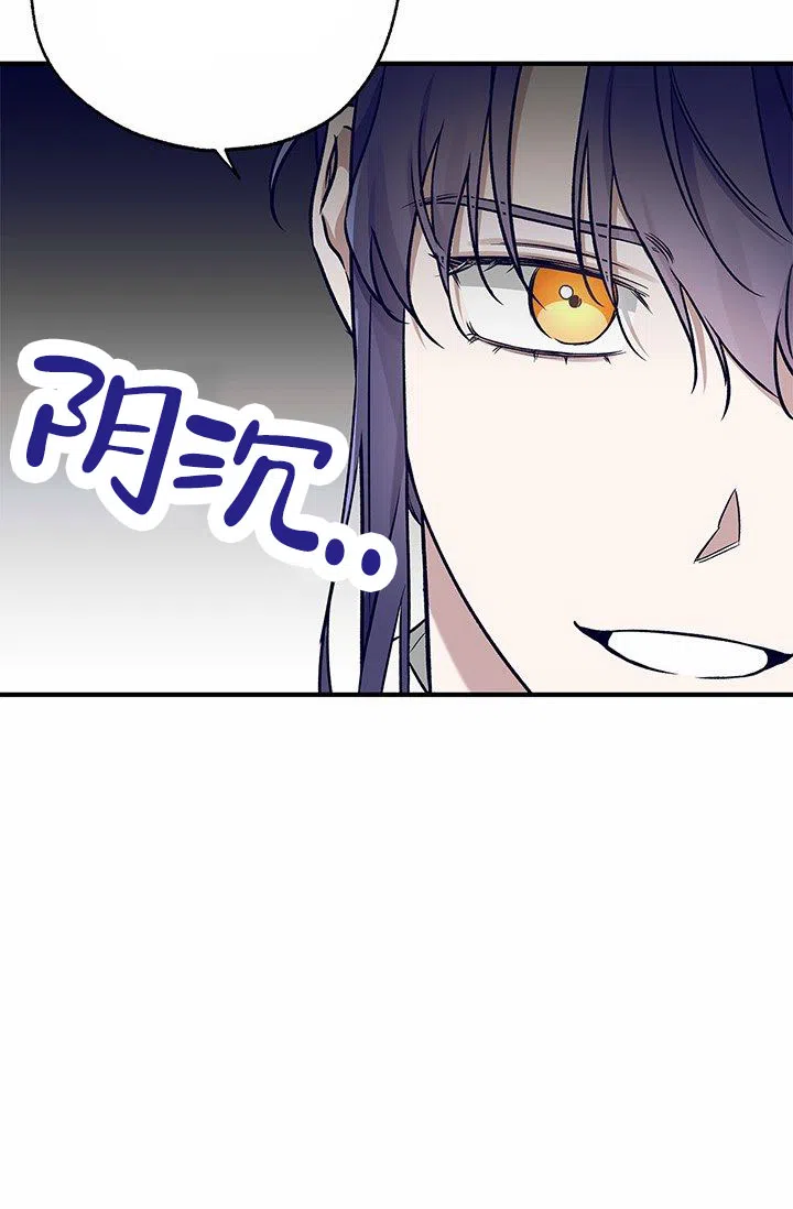 魔王室友 第10话 第37页