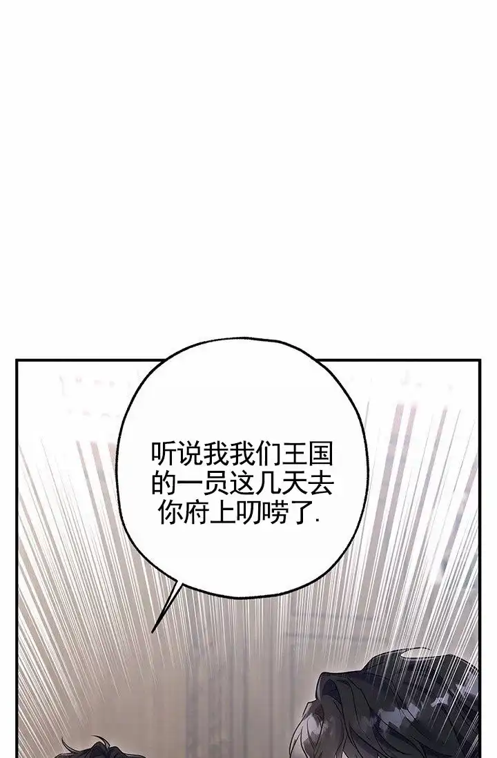 魔王室友 第10话 第24页