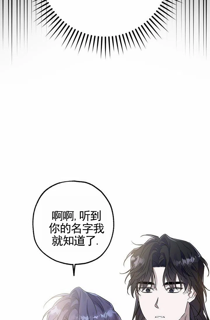 魔王室友 第10话 第30页