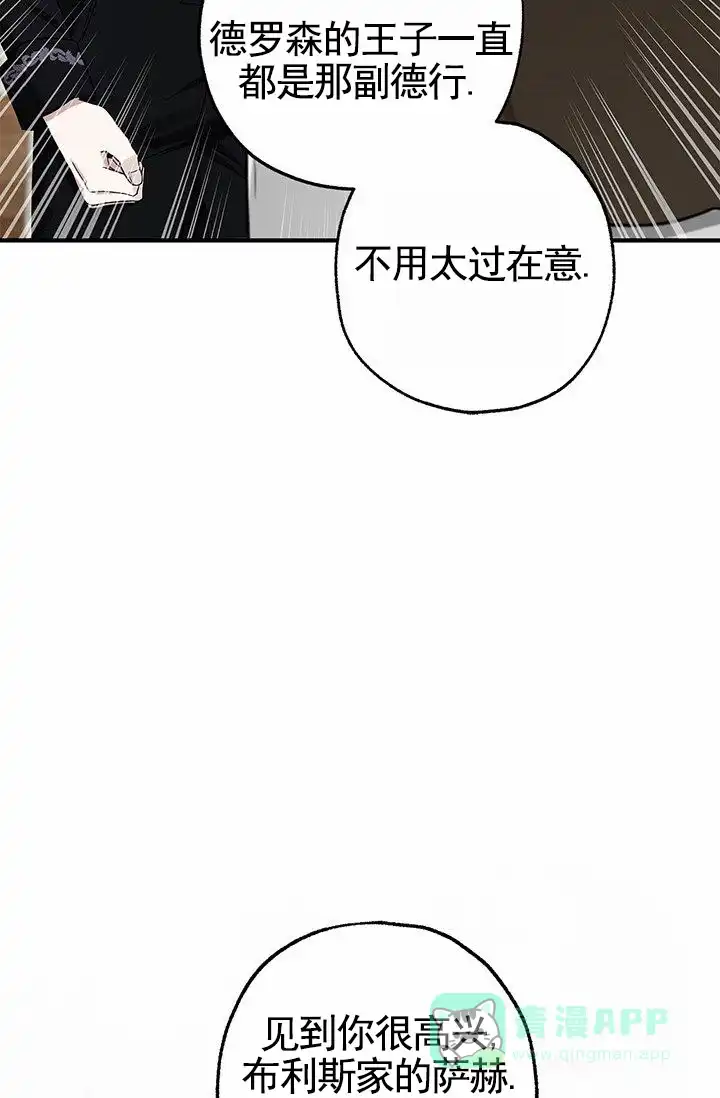 魔王室友 第10话 第46页