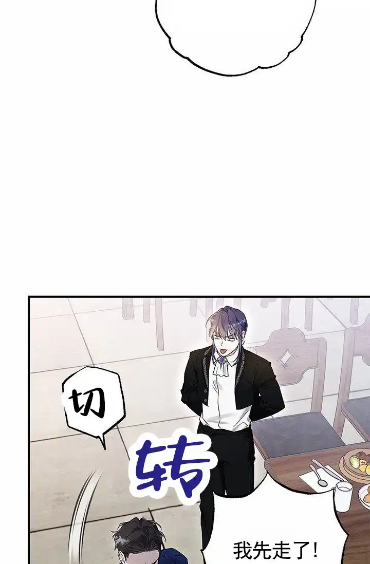魔王室友 第10话 第39页