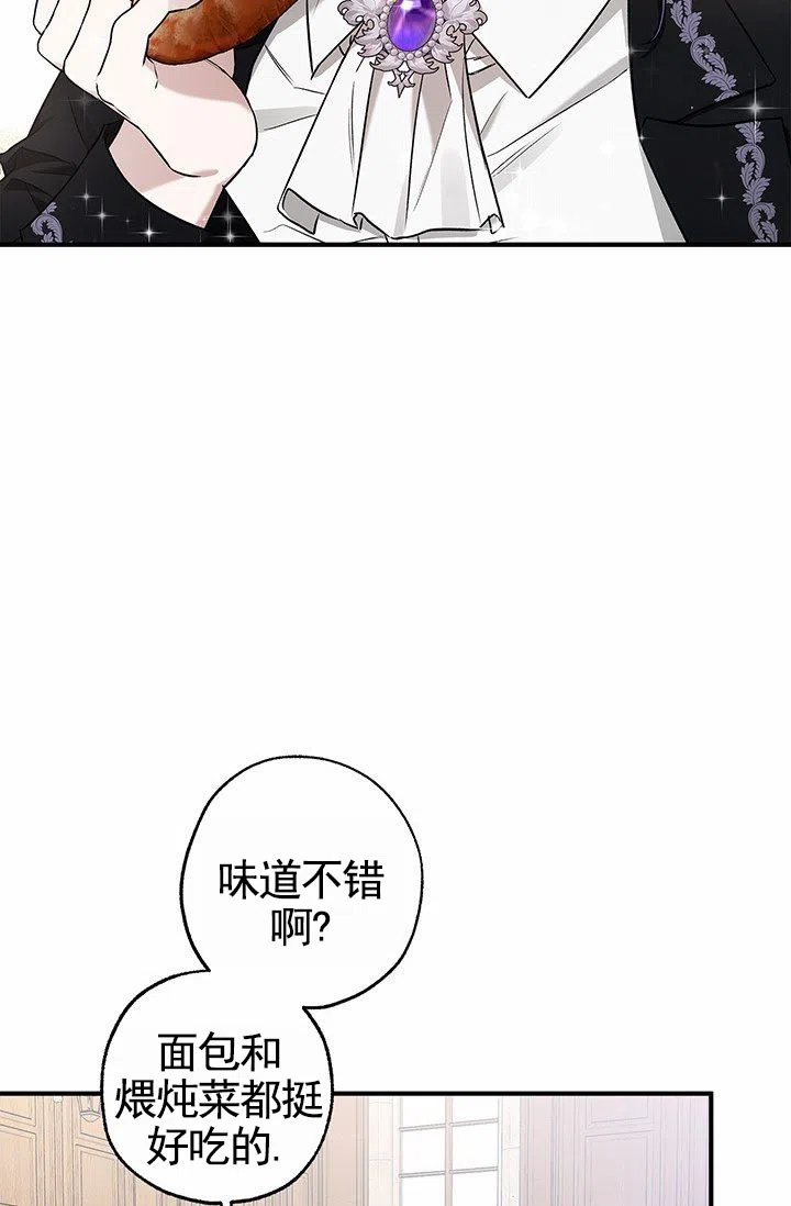 魔王室友 第10话 第2页