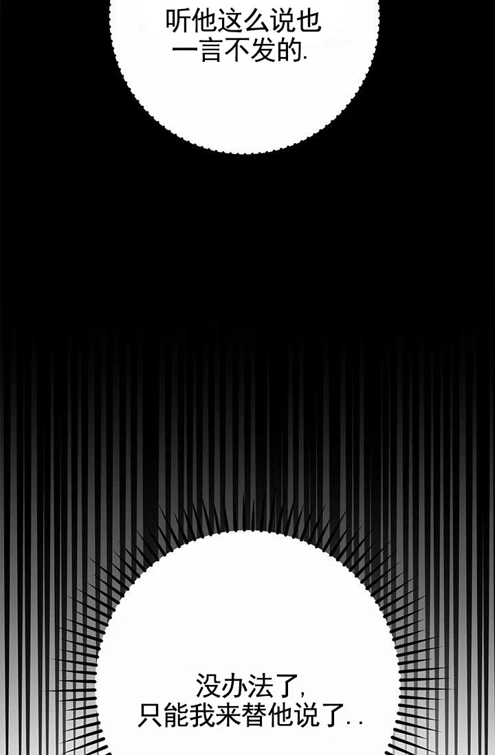 魔王室友 第10话 第29页