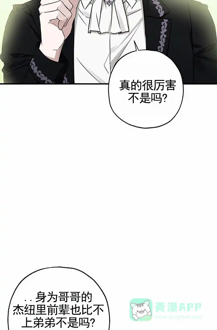 魔王室友 第10话 第36页