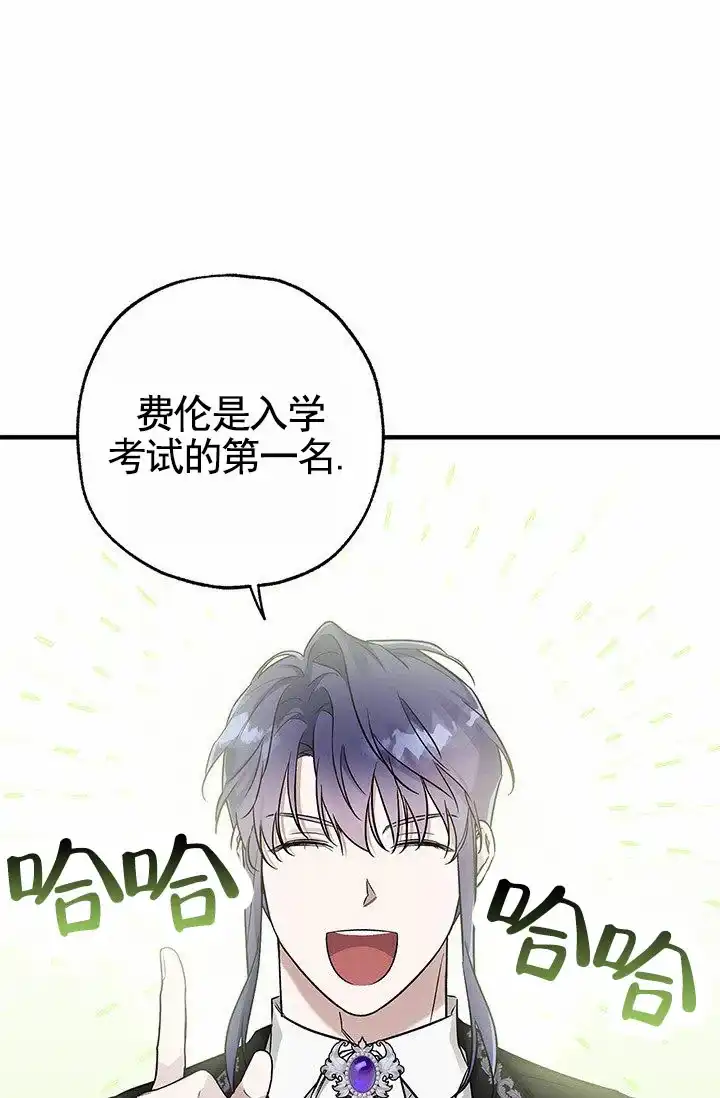 魔王室友 第10话 第35页