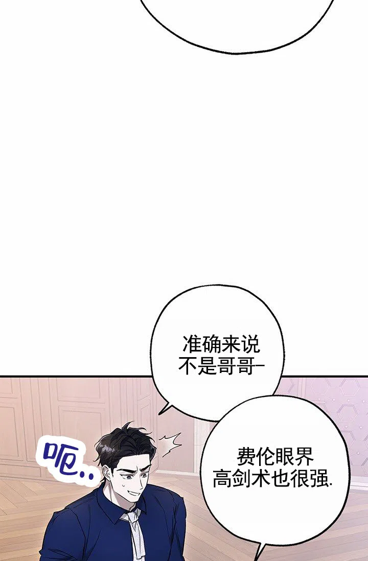 魔王室友 第10话 第32页