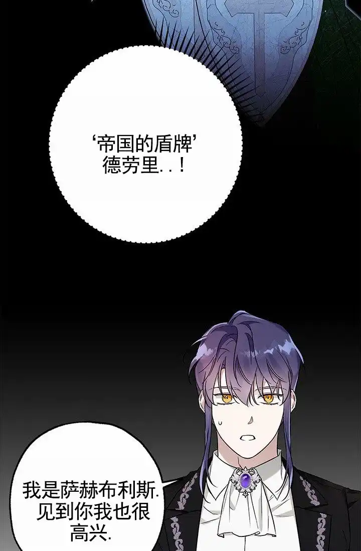 魔王室友 第10话 第50页
