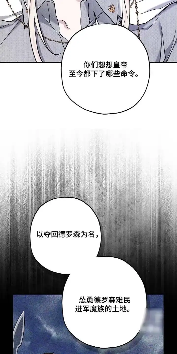魔王室友 第100话 第2页