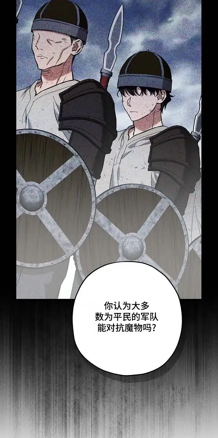 魔王室友 第100话 第3页
