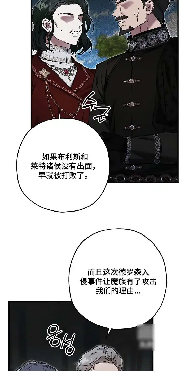 魔王室友 第100话 第5页