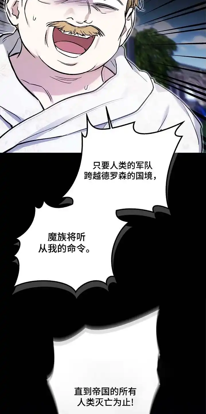 魔王室友 第100话 第17页