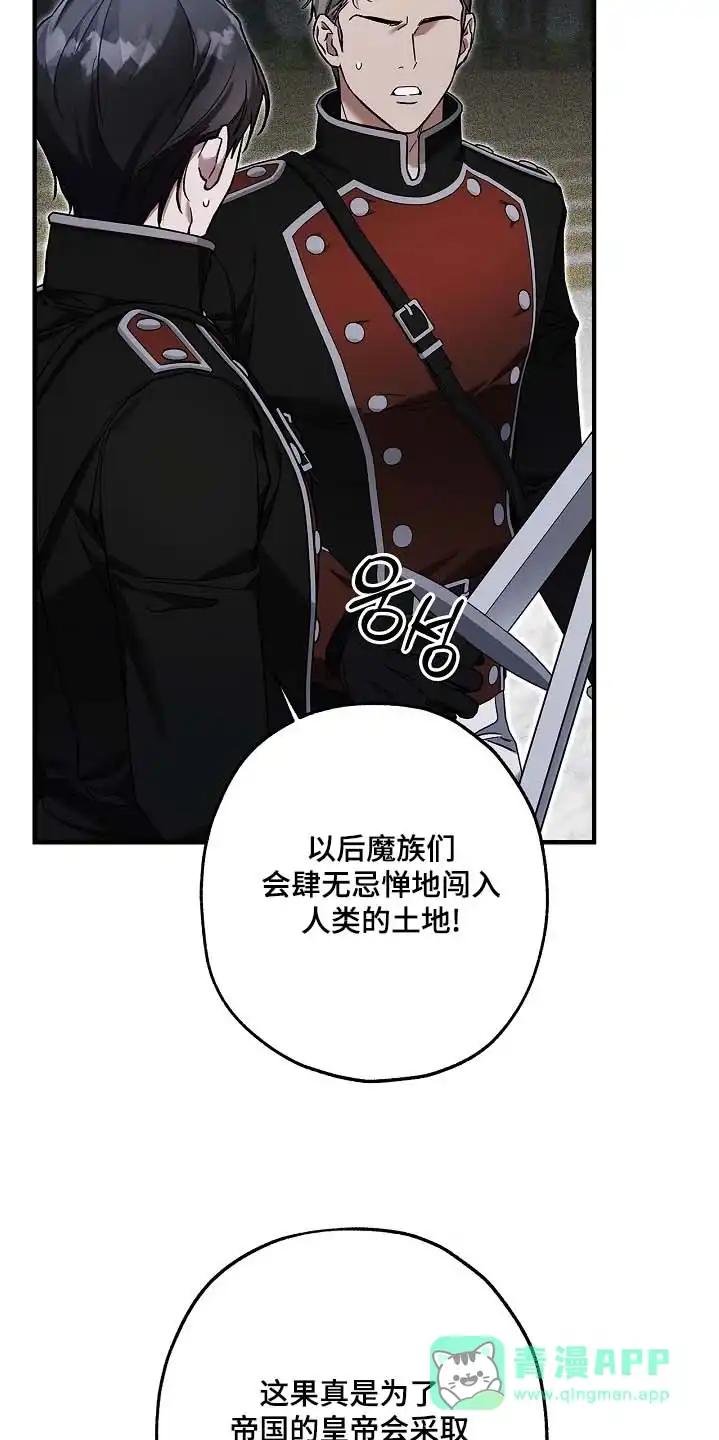 魔王室友 第100话 第6页