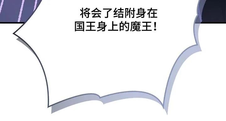 魔王室友 第100话 第25页