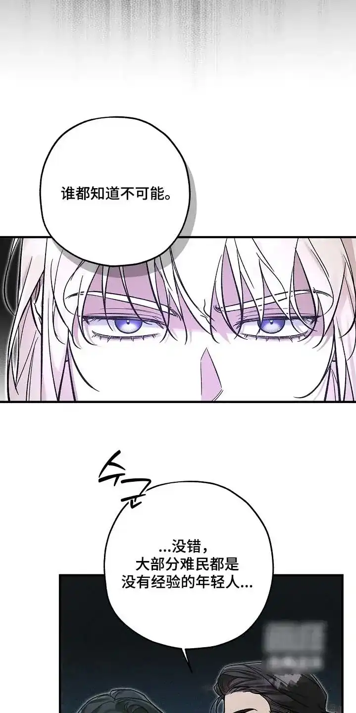 魔王室友 第100话 第4页