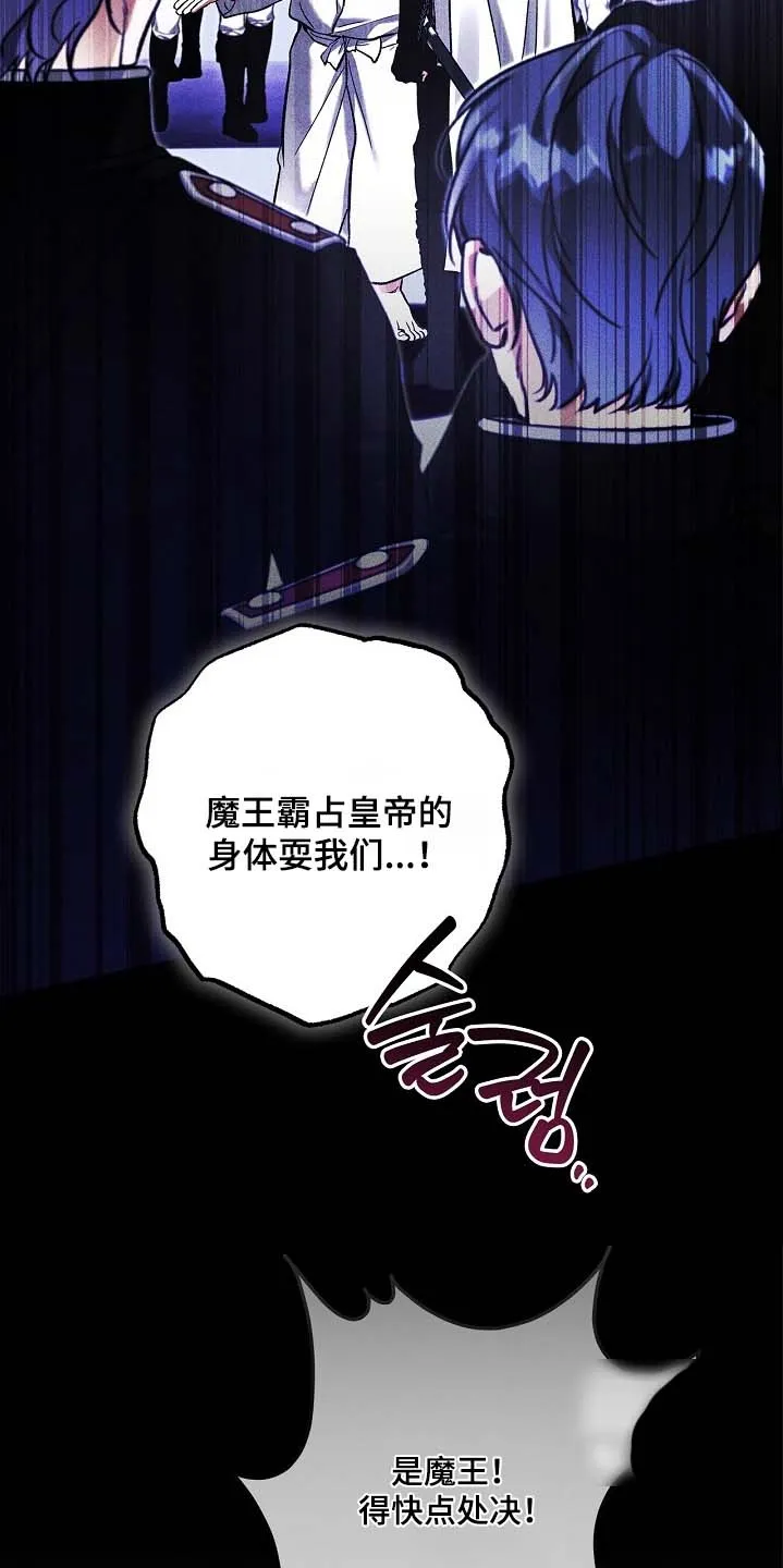 魔王室友 第100话 第19页