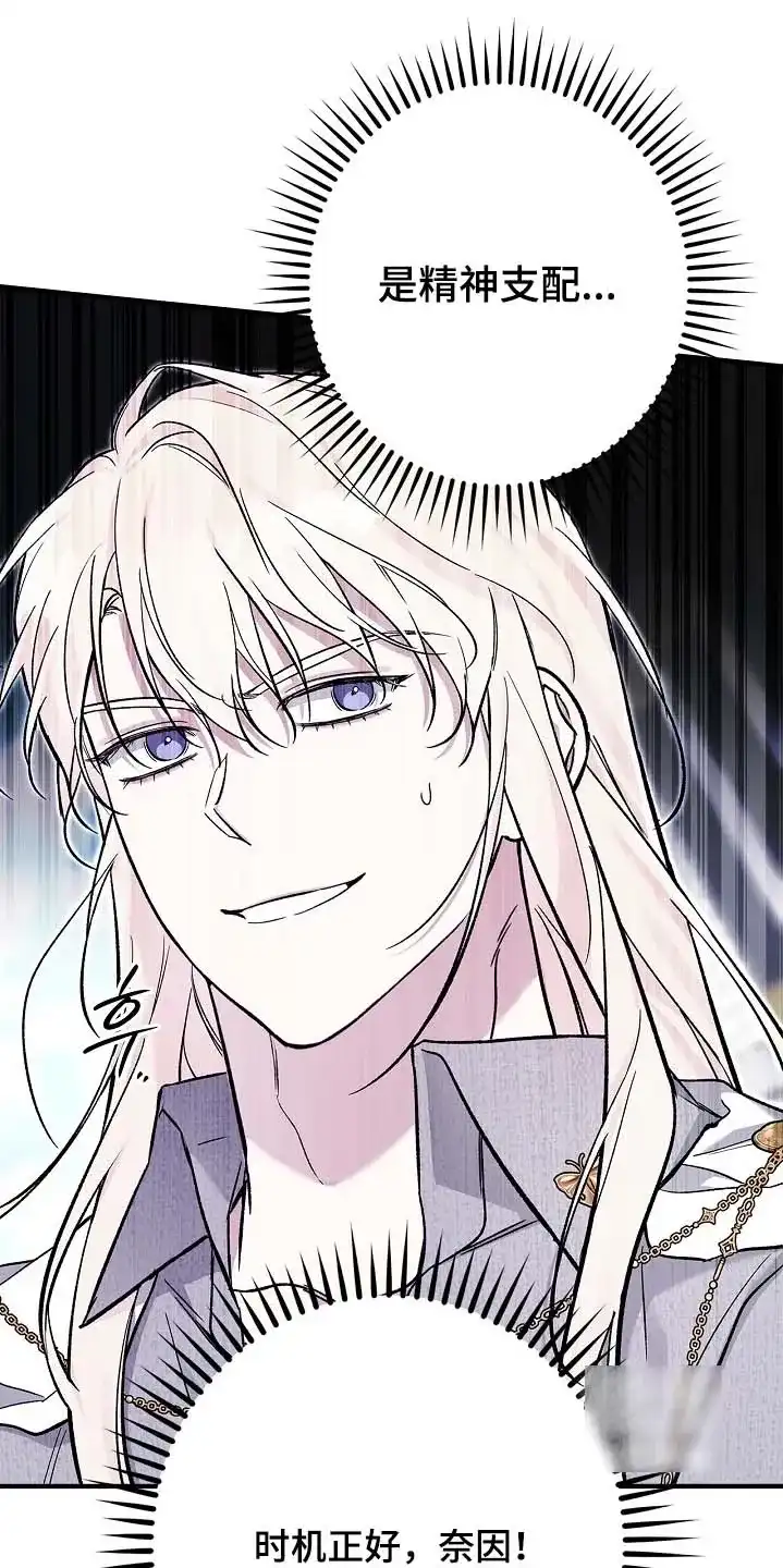 魔王室友 第100话 第14页