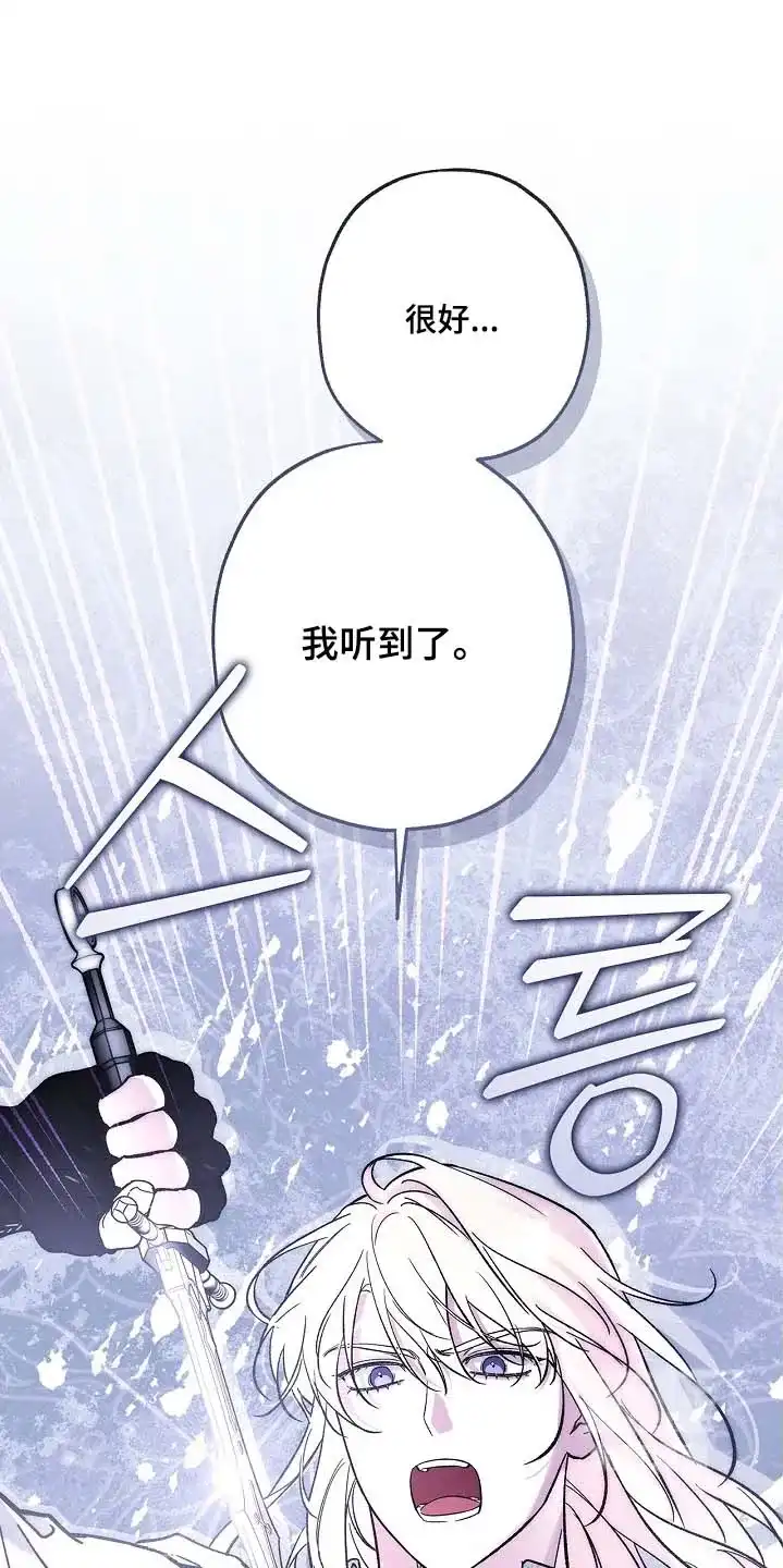 魔王室友 第100话 第23页