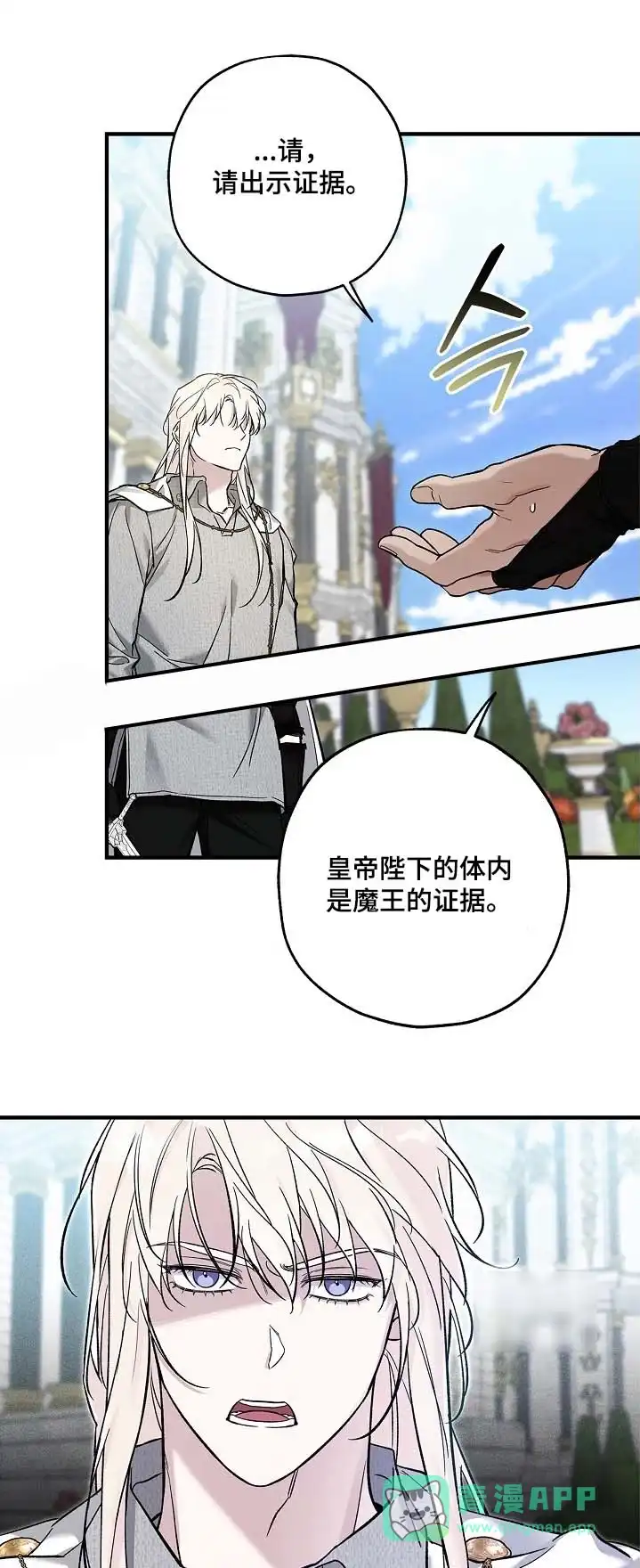 魔王室友 第100话 第1页