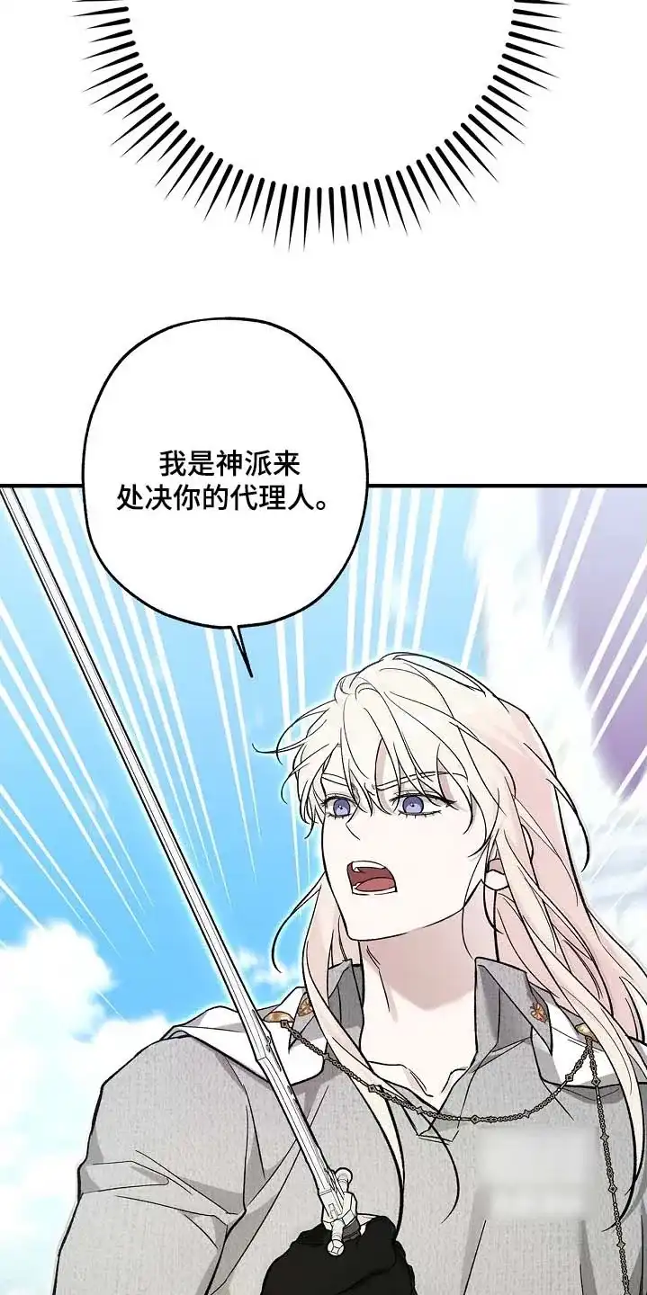 魔王室友 第100话 第15页