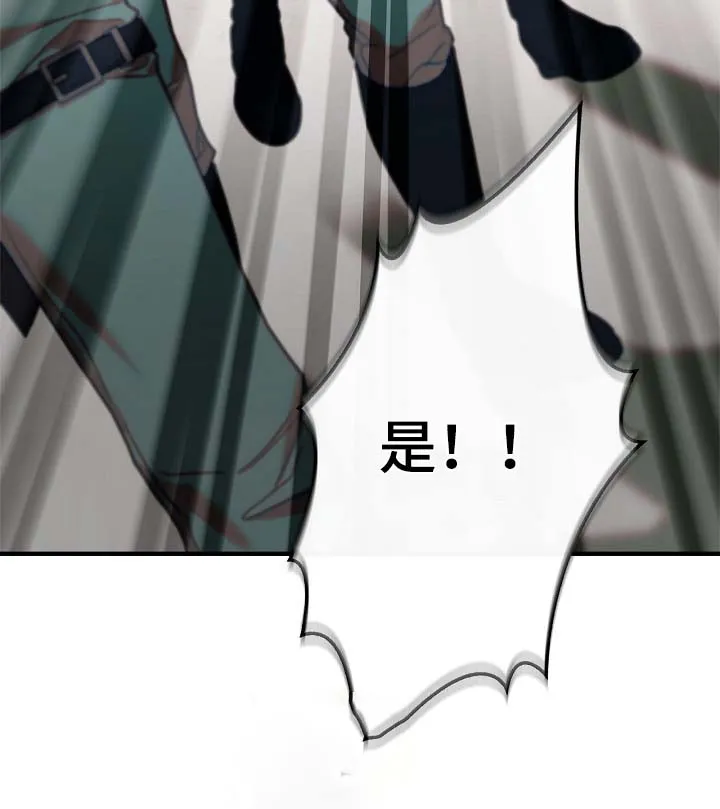 魔王室友 第101话 第14页