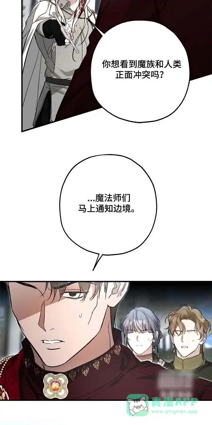 魔王室友 第101话 第11页
