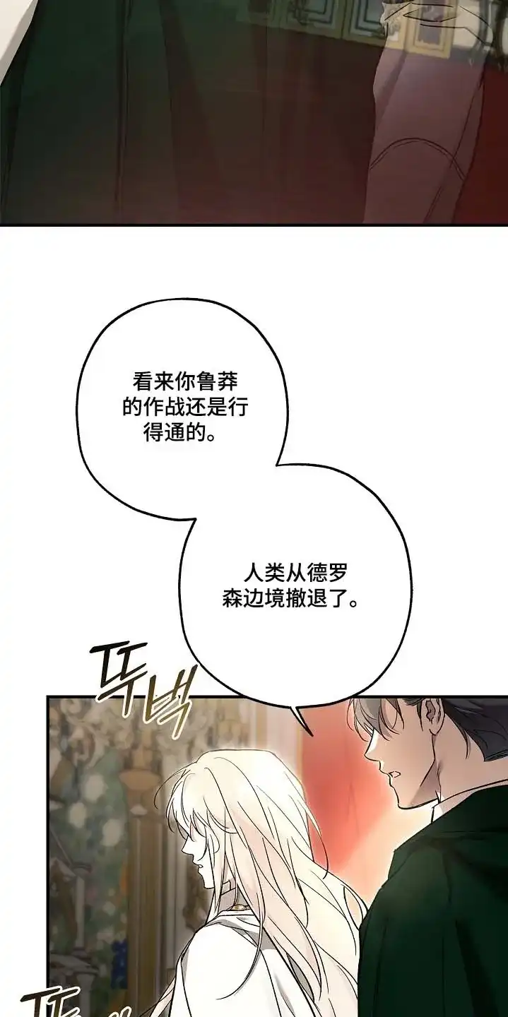 魔王室友 第101话 第20页