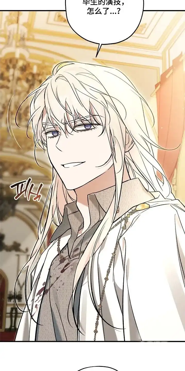 魔王室友 第101话 第18页
