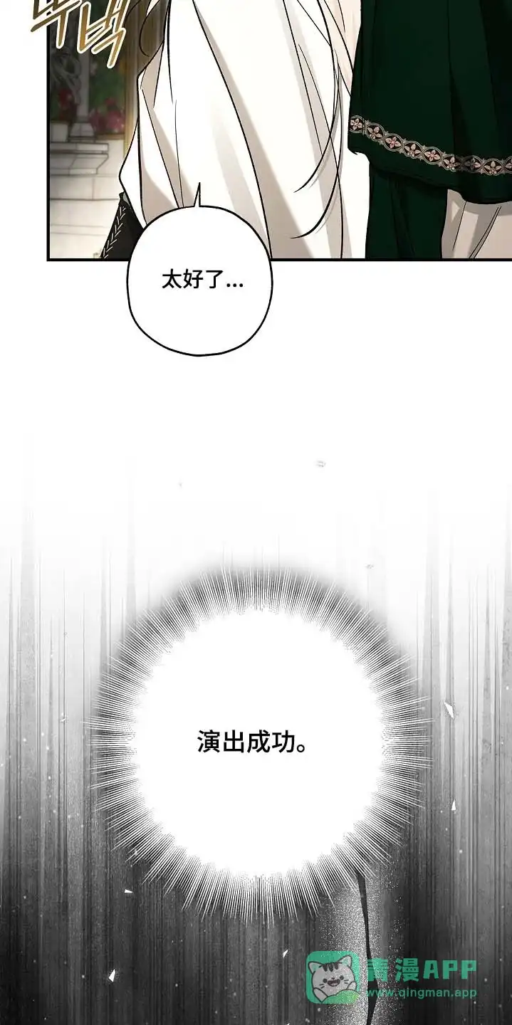 魔王室友 第101话 第21页