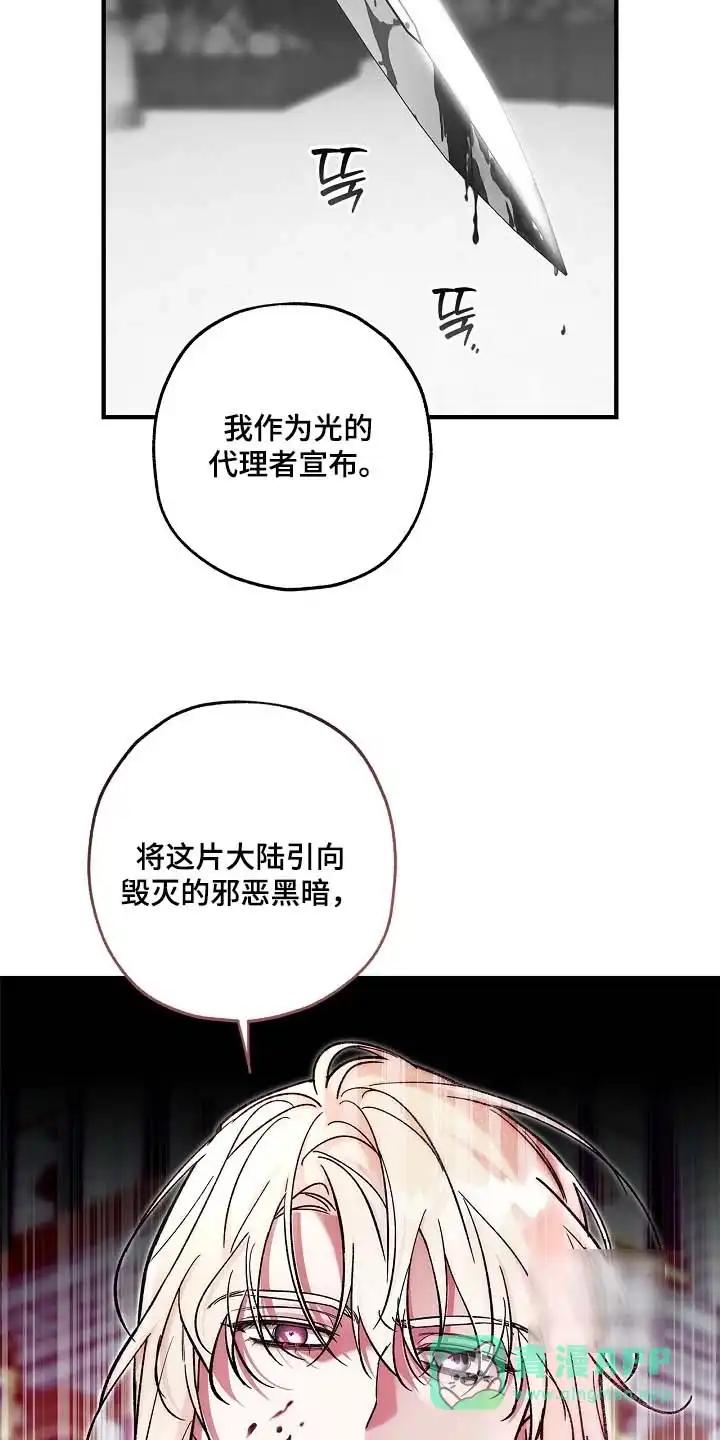 魔王室友 第101话 第6页