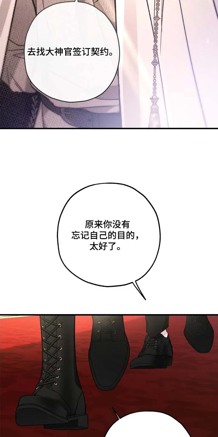 魔王室友 第101话 第25页