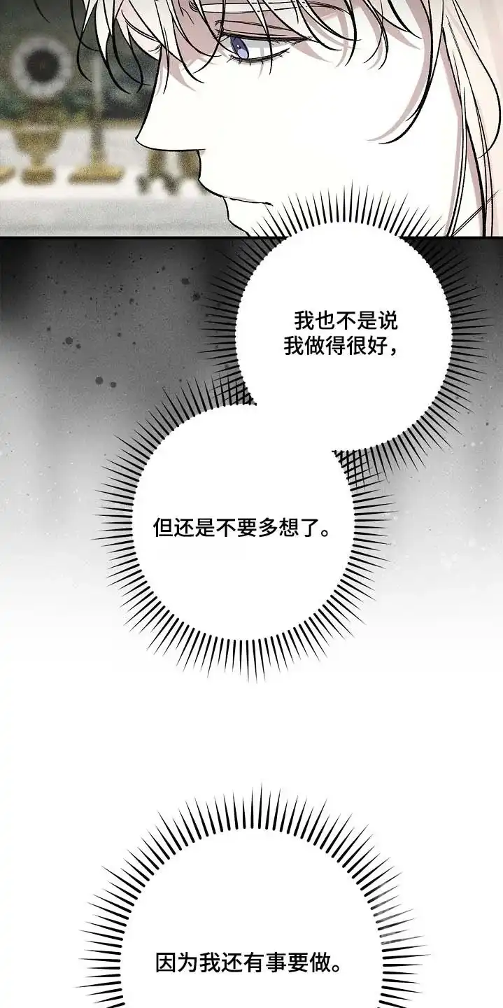 魔王室友 第101话 第27页