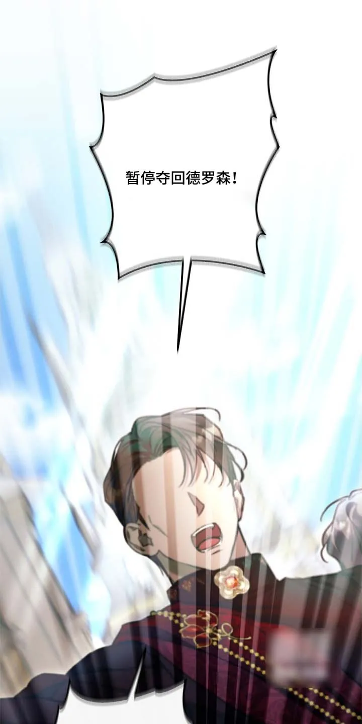 魔王室友 第101话 第12页