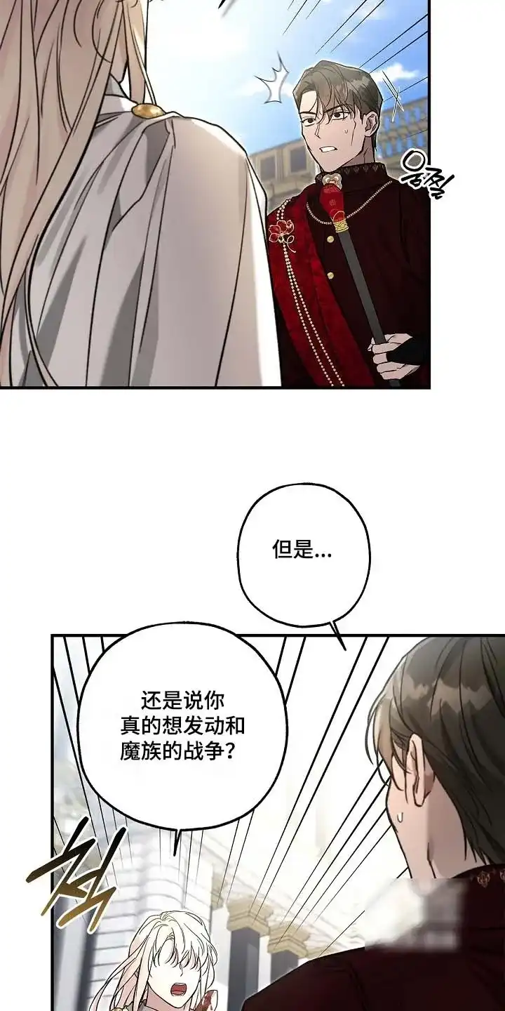 魔王室友 第101话 第10页