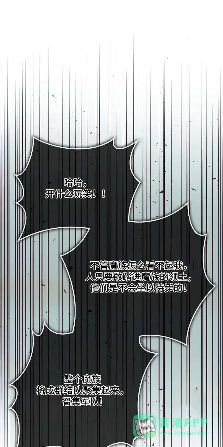 魔王室友 第101话 第1页