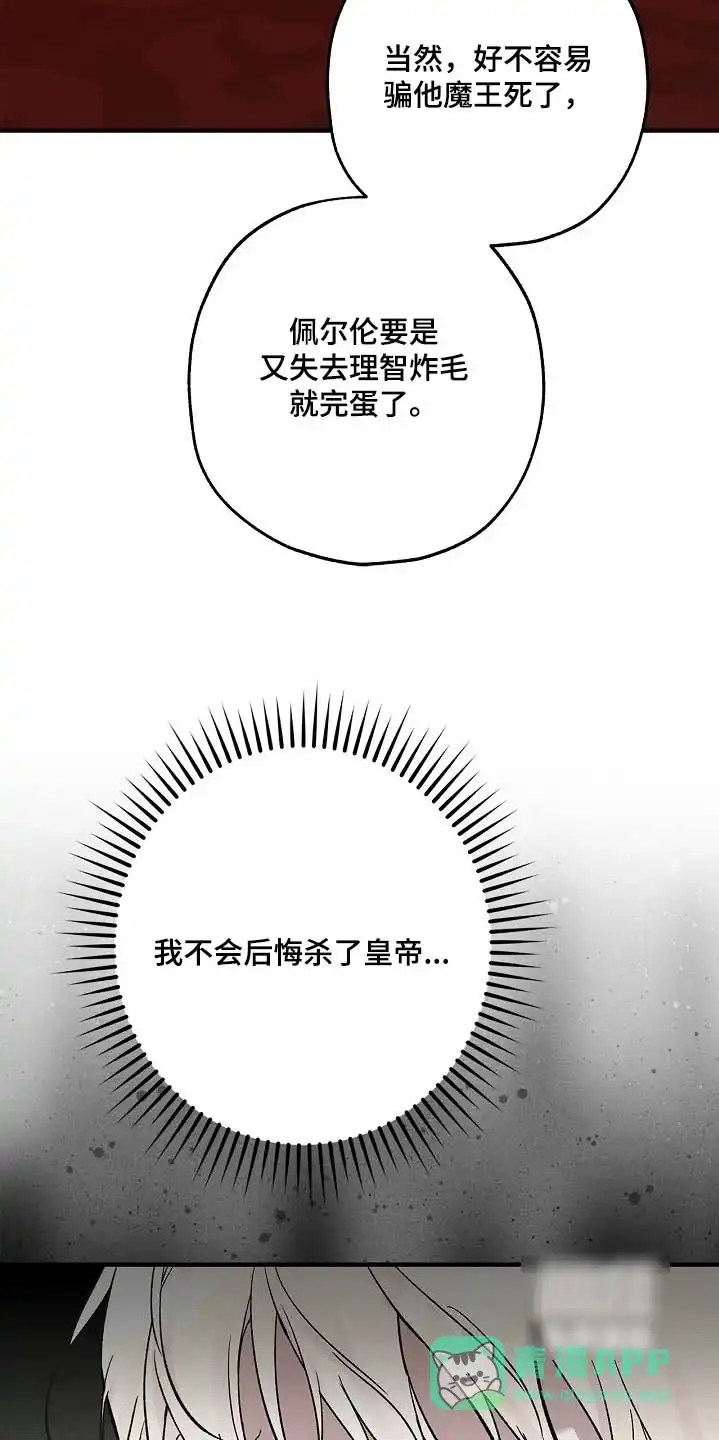 魔王室友 第101话 第26页