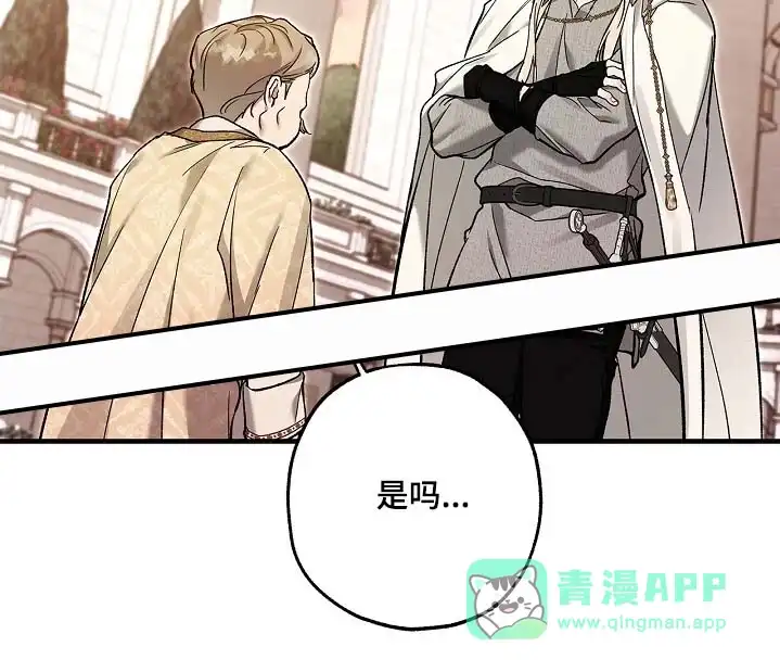 魔王室友 第101话 第31页