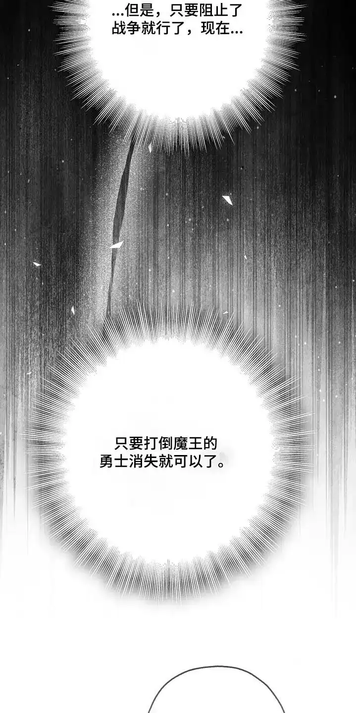魔王室友 第101话 第23页