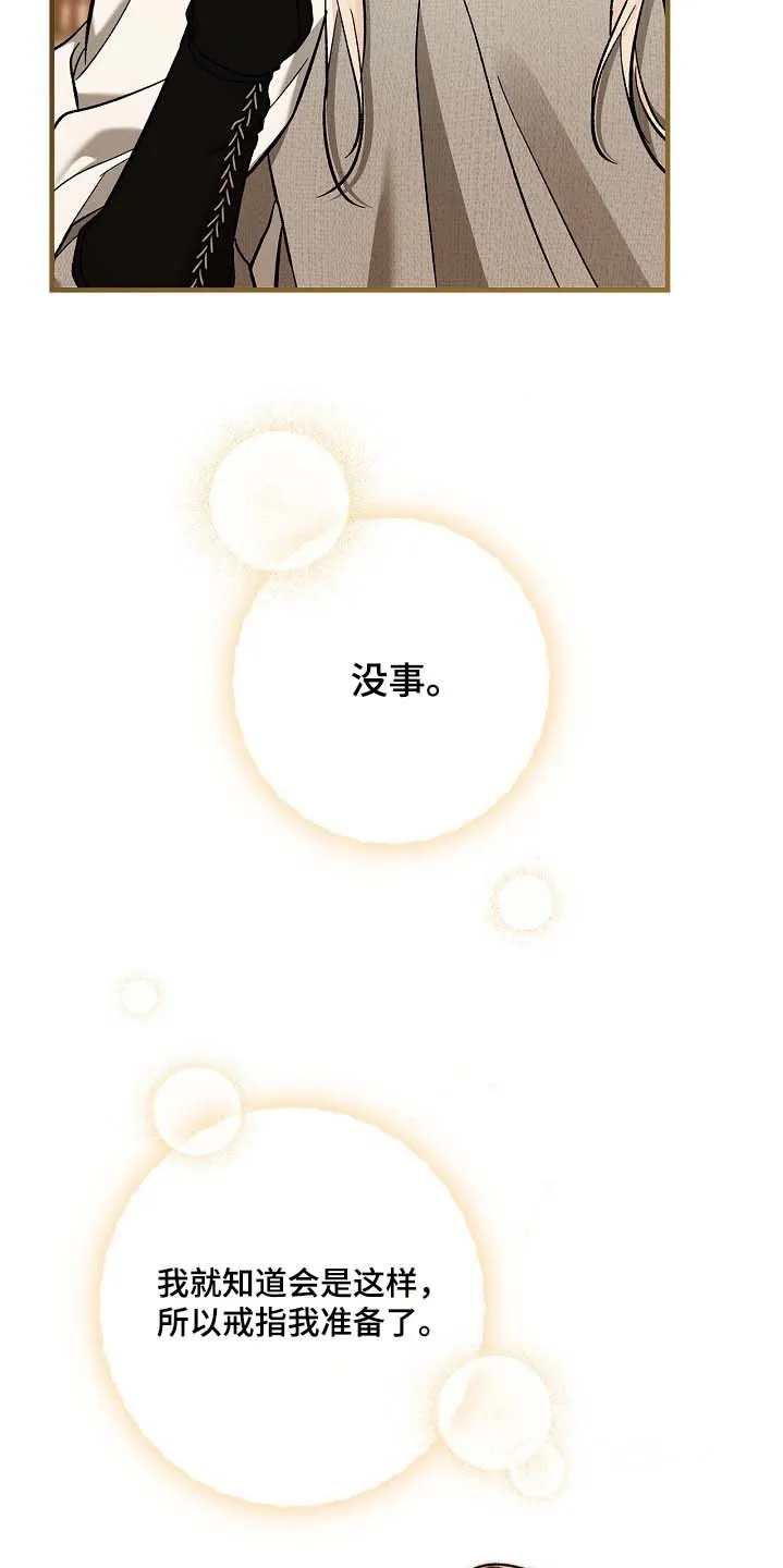 魔王室友 第102话 第29页