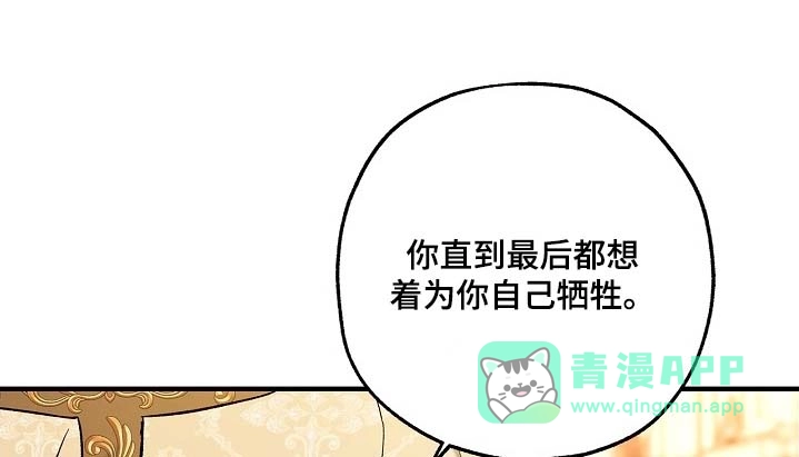 魔王室友 第102话 第16页