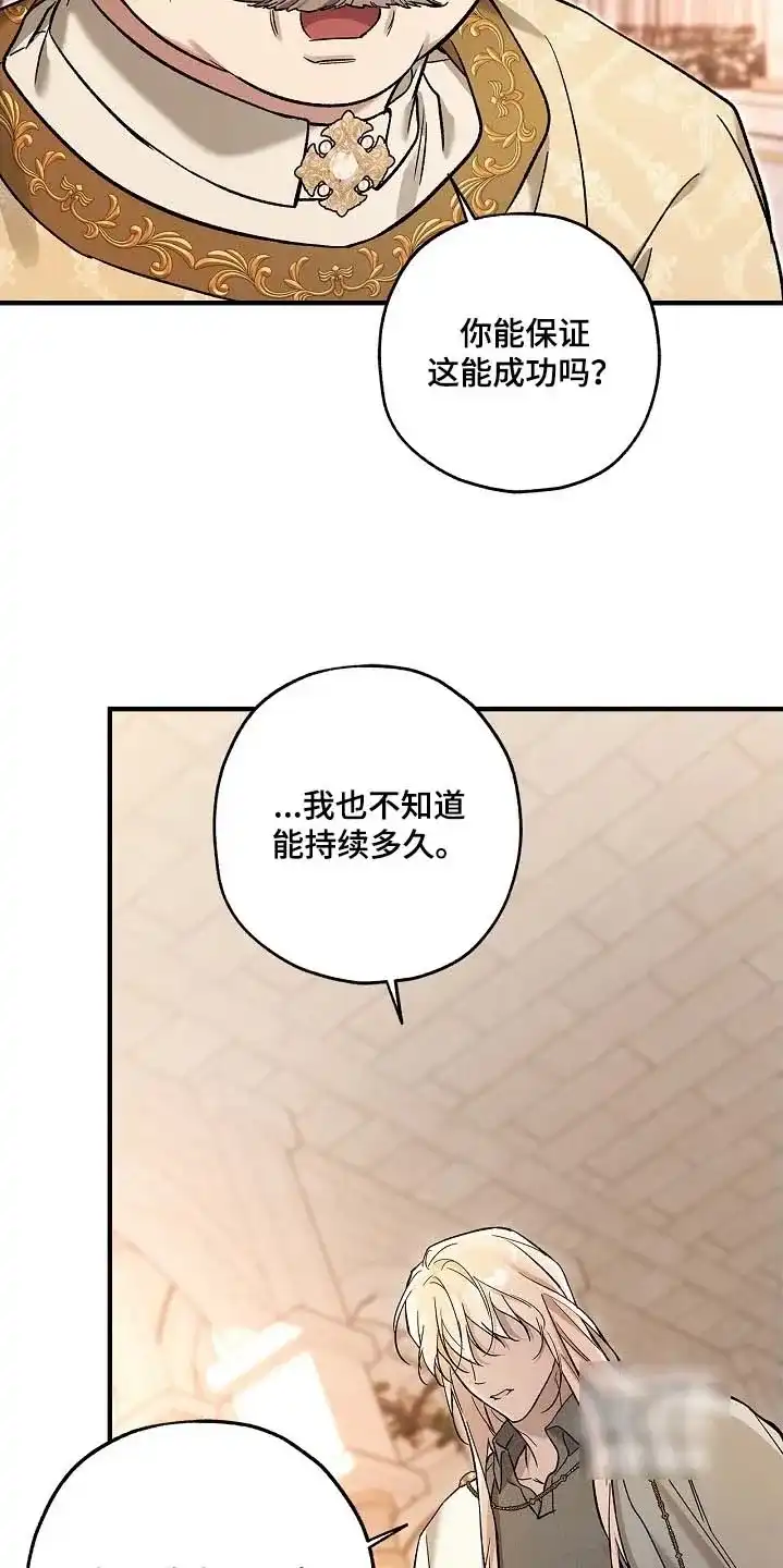 魔王室友 第102话 第13页