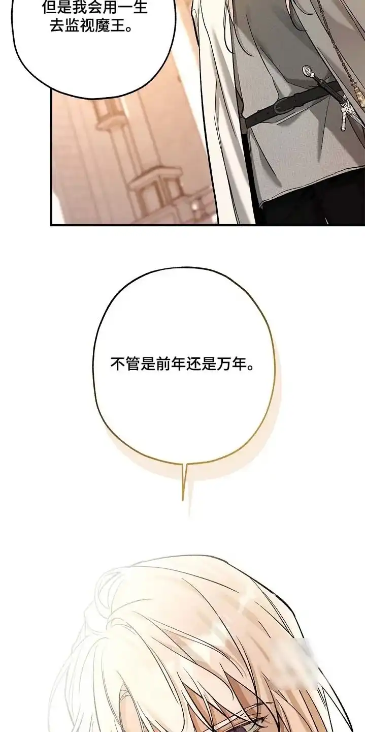 魔王室友 第102话 第14页