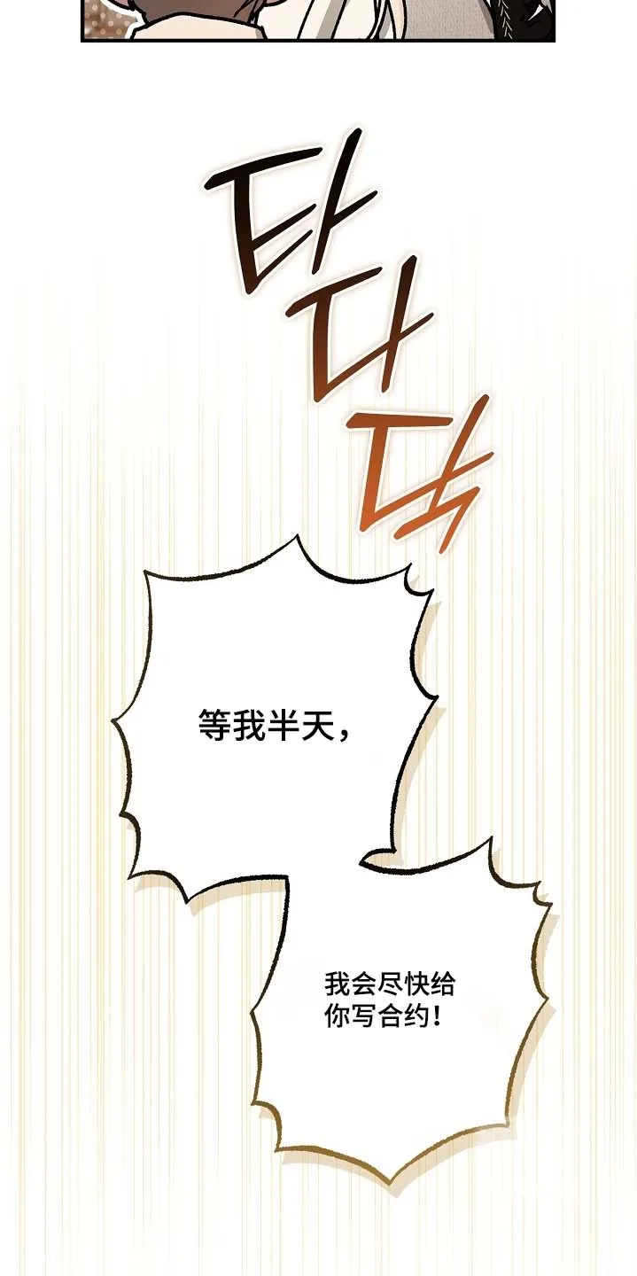 魔王室友 第102话 第24页