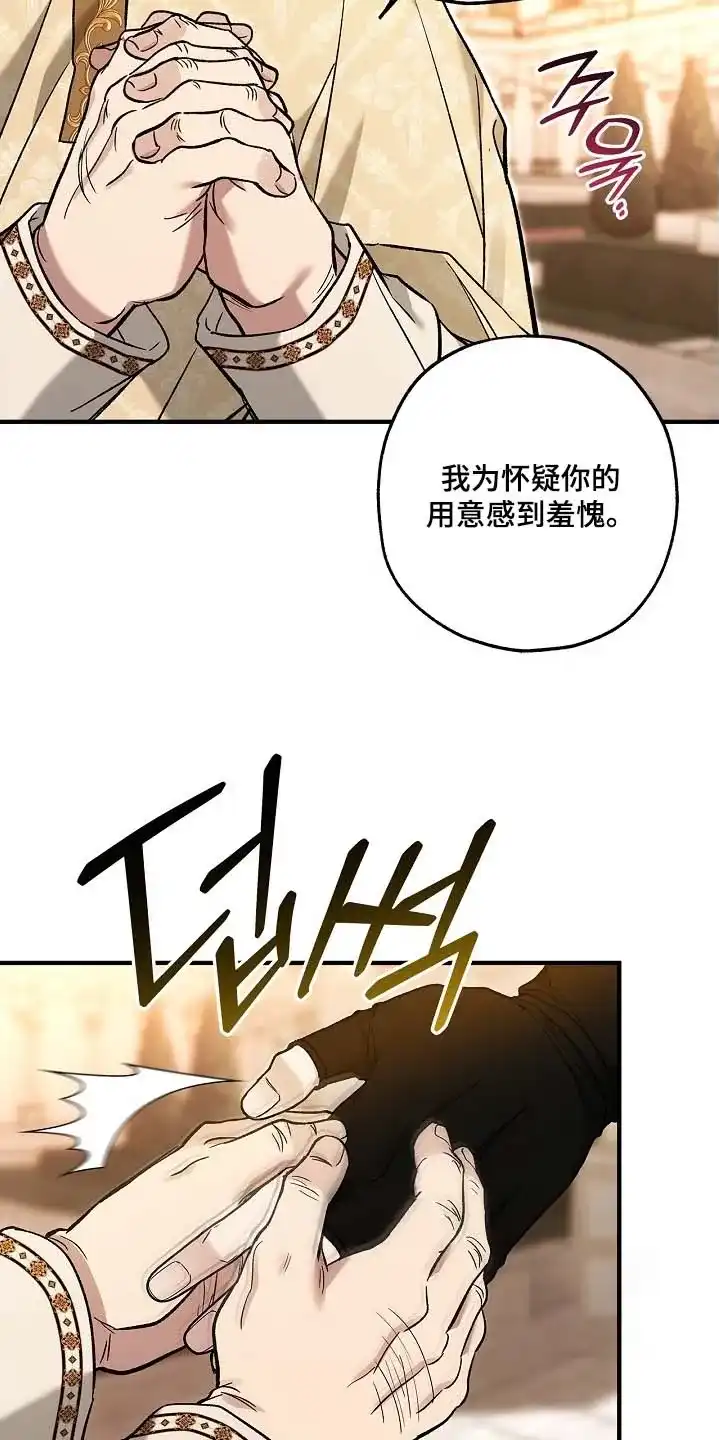 魔王室友 第102话 第17页