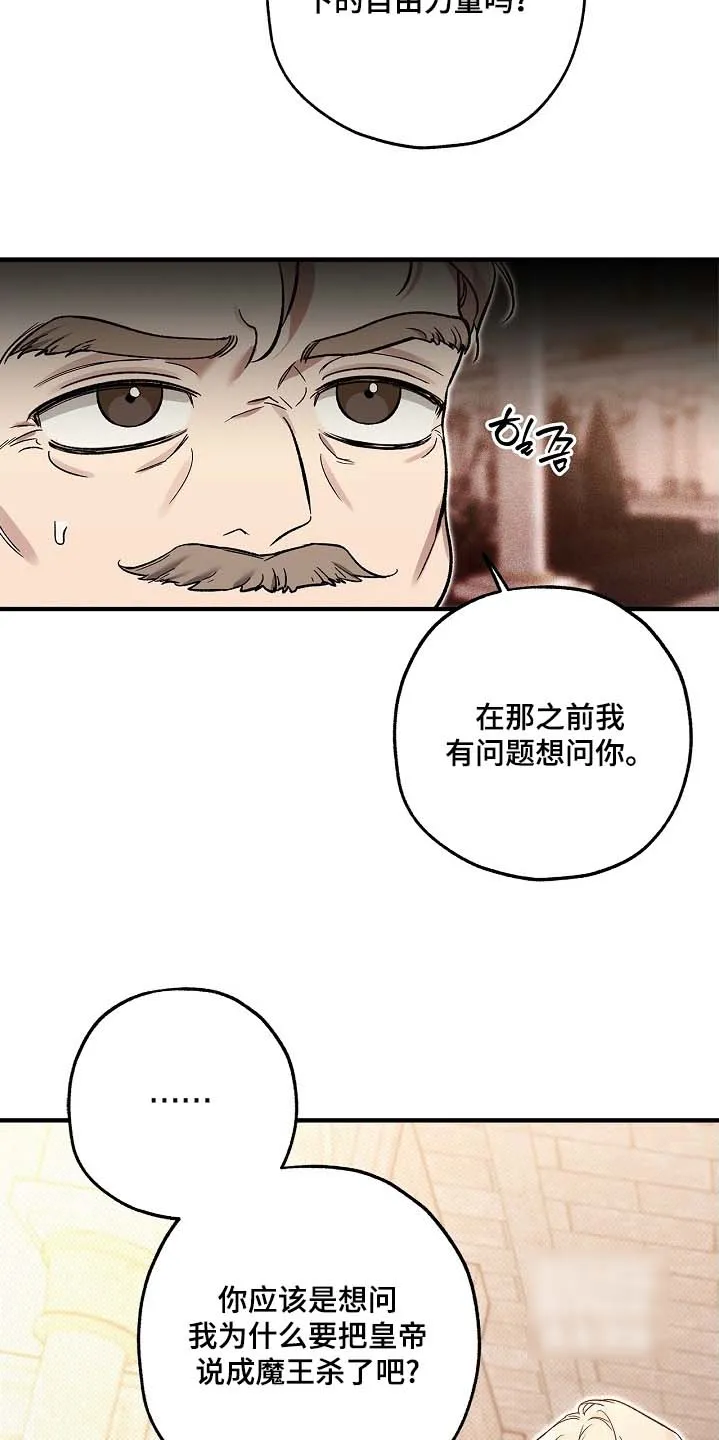 魔王室友 第102话 第3页